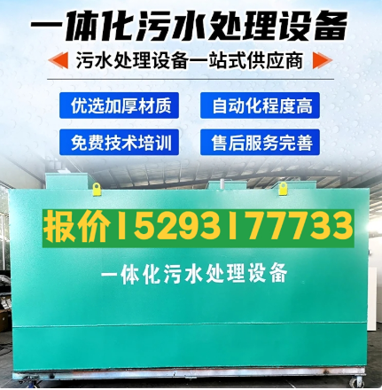 延长一体化污水处理设备 污水处理设备生产厂家