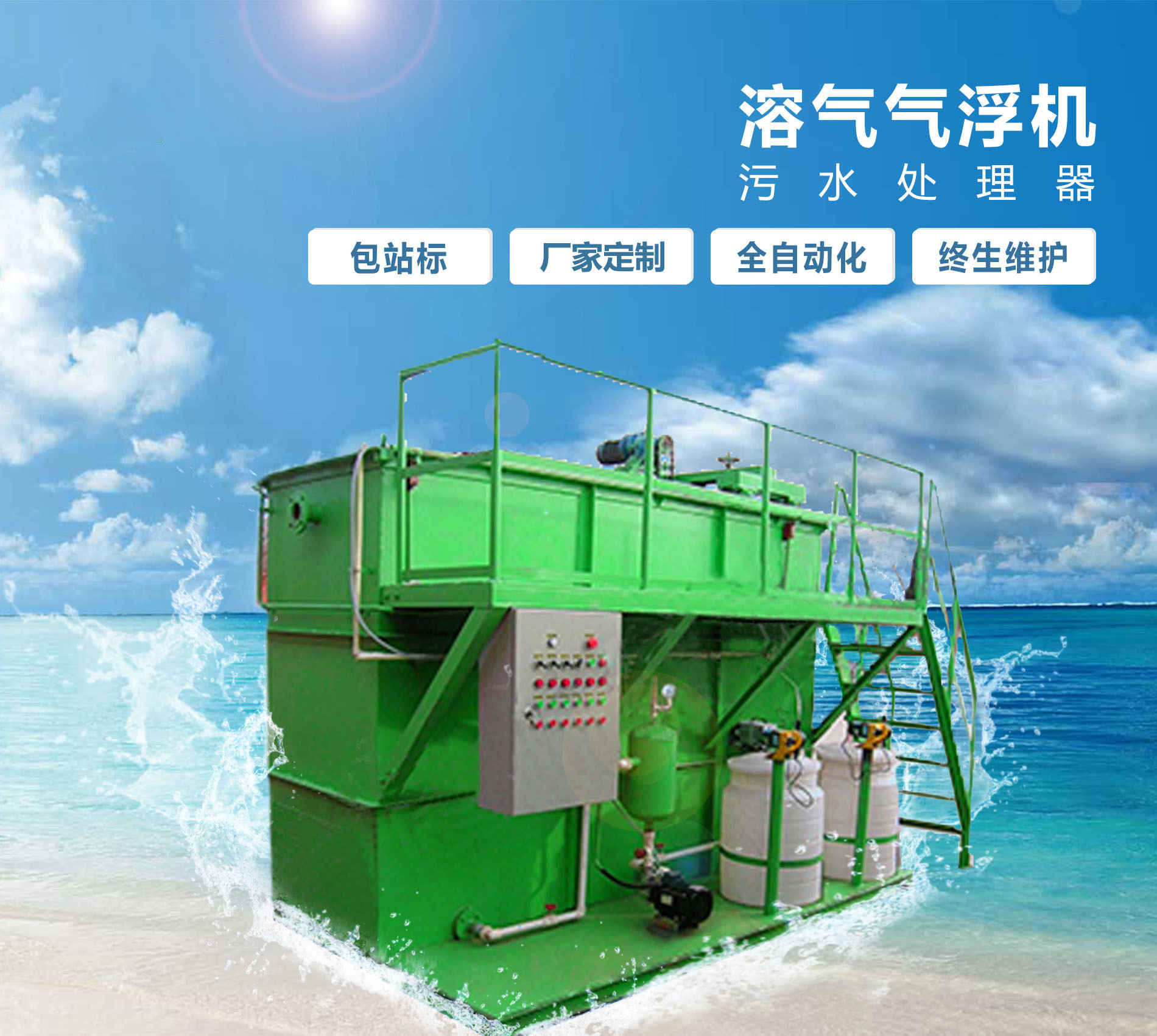 延长溶气气浮机