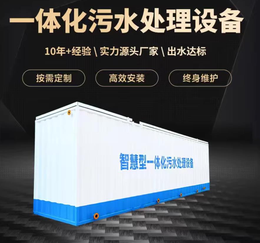 延长一体化污水处理设备_生活污水处理_甘肃嘉源通环保